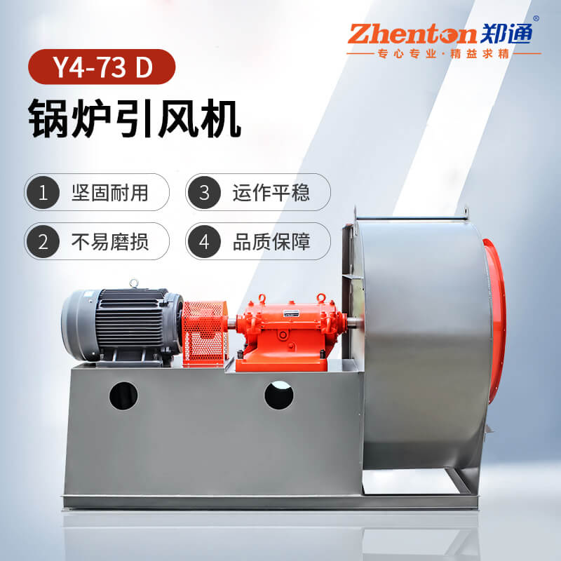 怎么挑选工业锅炉引风机-找郑通风机厂家